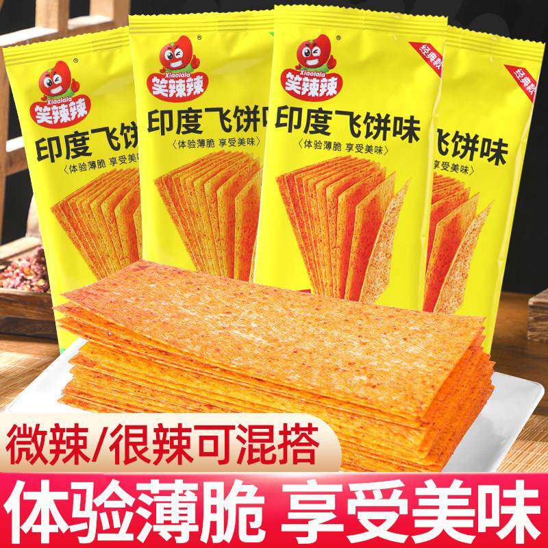 笑辣辣印度飞饼味辣条16g干辣片硬质脆老式辣片童年怀旧休闲零食