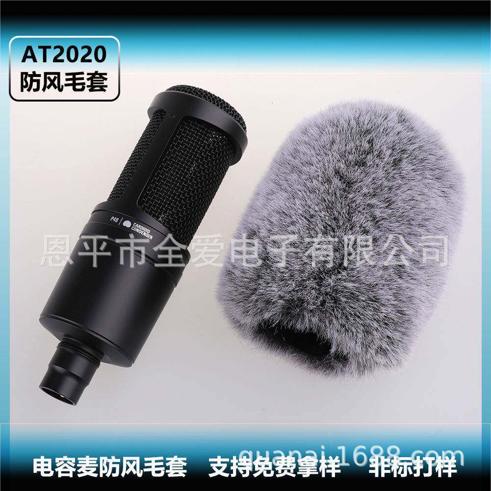 AT2020电容麦防风毛套 直播收音降噪话筒罩 专业麦克风防喷毛套