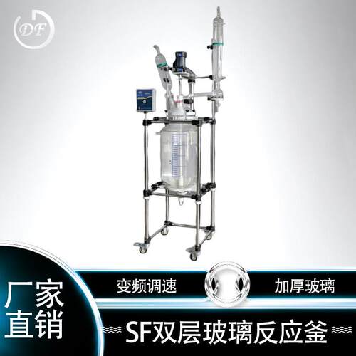 10L20L30L50L100L双层玻璃反应釜夹套玻璃反应器
