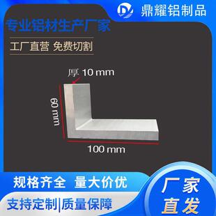 角铝60*100*10mm不等边角铝型材L型工业硬质合金角铝型材加工零切
