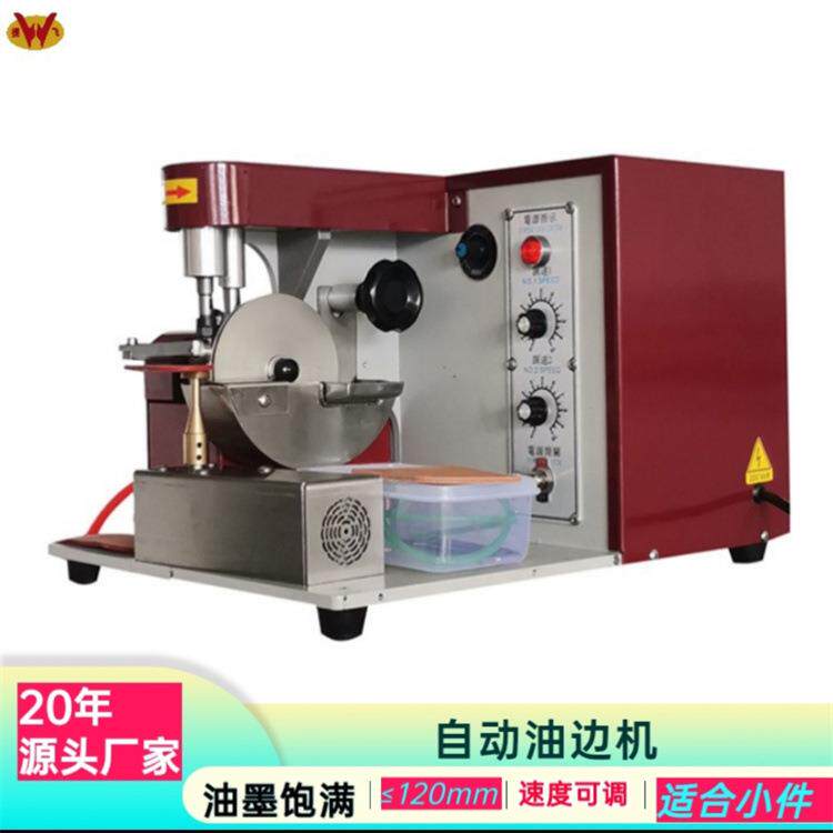 东莞供应自动油边机皮革涂边机手袋箱包染边机