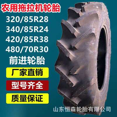 前进320/85R28 460/85R38全钢子午线拖拉机人字轮胎 480/70R28