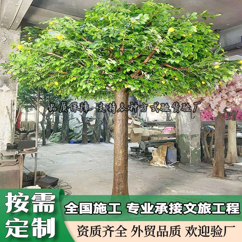 仿真柠檬树大型室内仿生树假林檬树景观工程造景果树人工造柠檬树