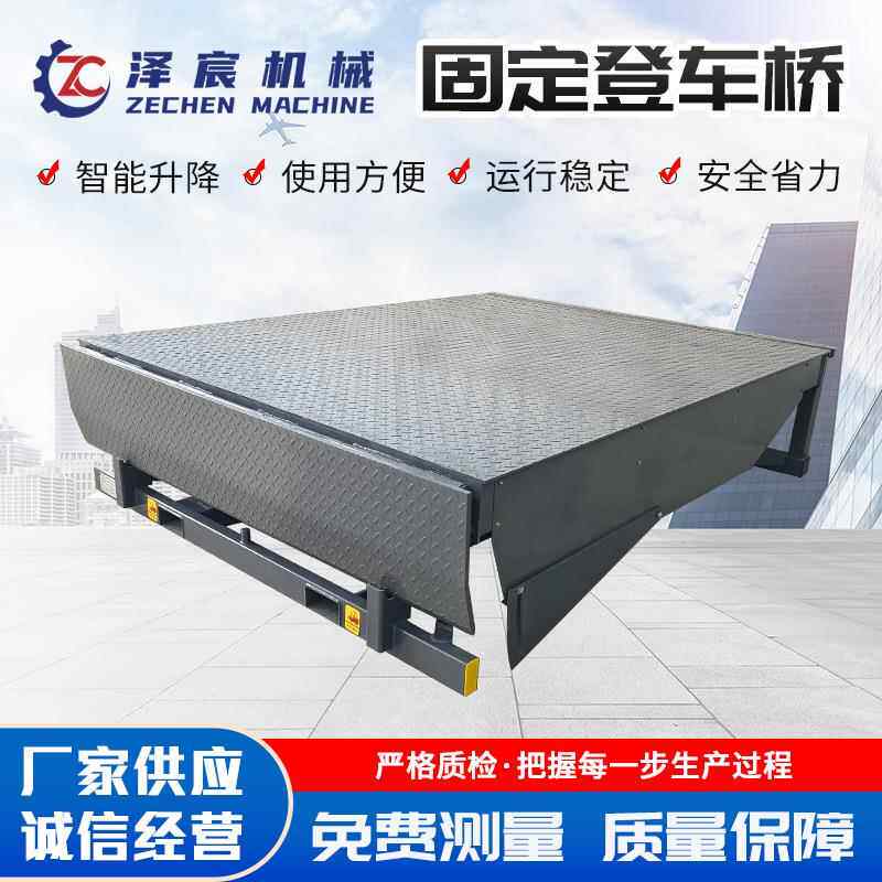 固定登车桥仓储码头高度调节卸货平台月台集装箱上下货平台
