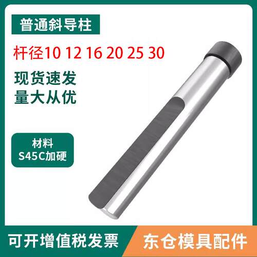 模具配件普通斜导柱加硬滑块指向杆径10/12/16/20/25/30