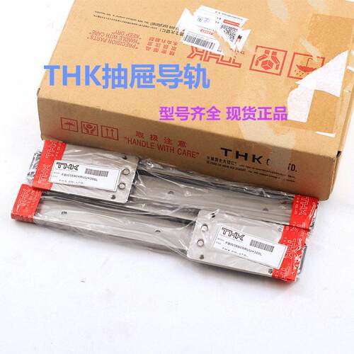 THK板式导轨 FBL56H+762L FBL35D+356L THK三节式抽屉导轨 轴承钢