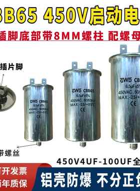 包邮CBB65空调压缩机启动电容器450V4UF6.5 17 25 60uf插脚带螺丝
