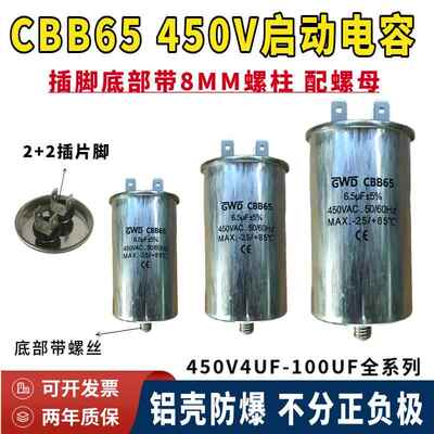 包邮CBB65空调压缩机启动电容器450V4UF6.5 17 25 60uf插脚带螺丝