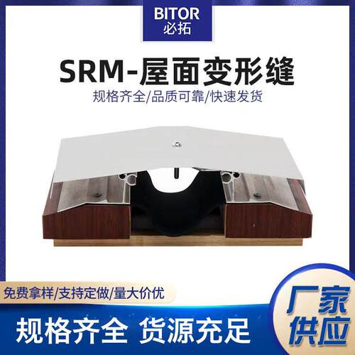 厂家直供工程用抗震型屋面墙变形缝 屋面变形缝SRM金属不锈钢面板