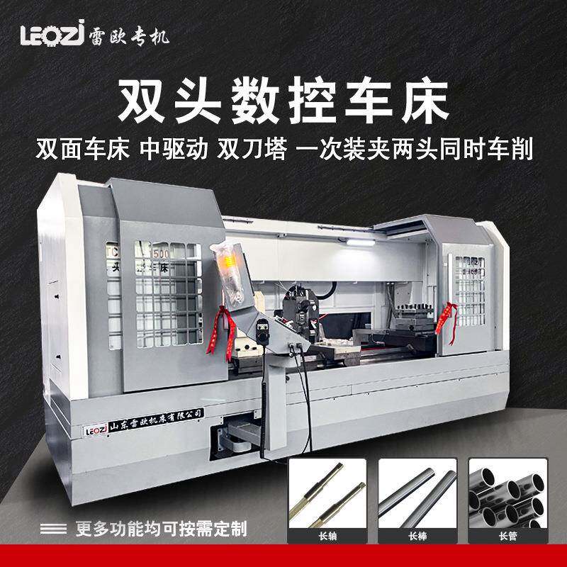连接杆数控双头车床双面车床轴类管件工件加工双头数控车床