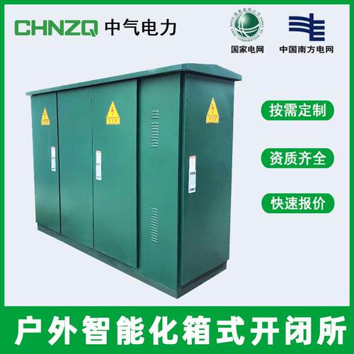 高压户外环网开关柜SF6全绝缘充气柜箱式开闭所