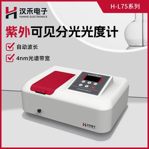 汉禾紫外可见分光光度计H-L752N型