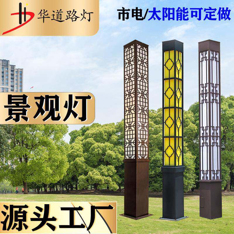 小区绿化景观灯复古庭院灯新中式现代风街道夜景灯户外市电草坪灯