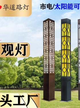 小区绿化景观灯复古庭院灯新中式现代风街道夜景灯户外市电草坪灯