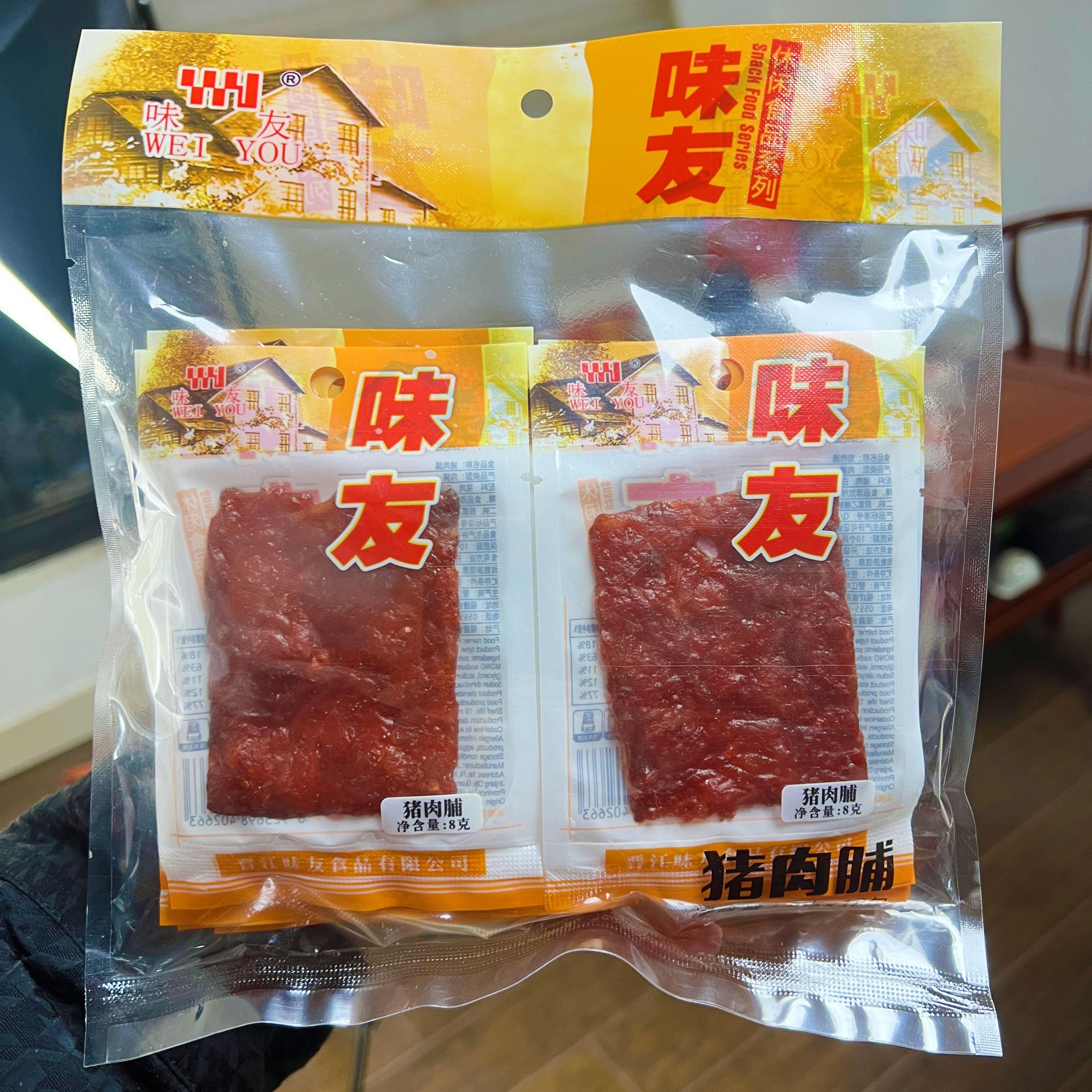 味友猪肉脯8gx18小包独立包装闽南特产猪肉干开袋即食小吃零食