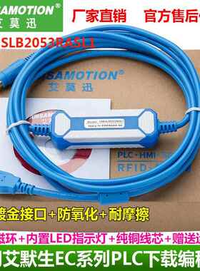 适用艾默生EC系列PLC编程电缆 USB-SLB2053RASL 数据下载线USB-MC