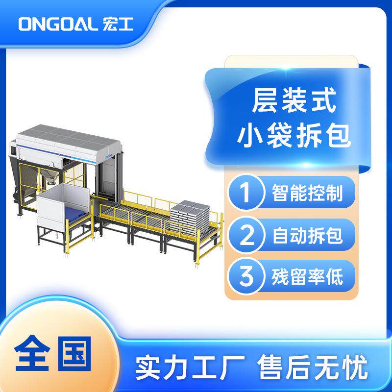 25kg层装式小袋拆包智能控制拆包批量小袋物料拆包实力工厂