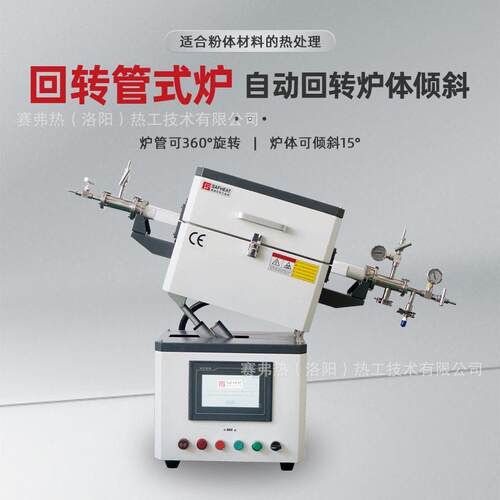 源头工厂旋转真空气氛管式炉可定制 粉末热处理管式倾斜回转炉OEM