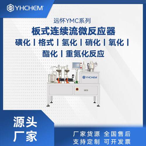 连续流微通道反应器 溴化氯化反应 壬二酸制备70%高收率 微反应器