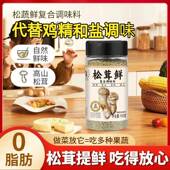 松鲜鲜官方旗舰店松茸调味料可代替鸡精盐炒菜调味含菌菇粉调味品
