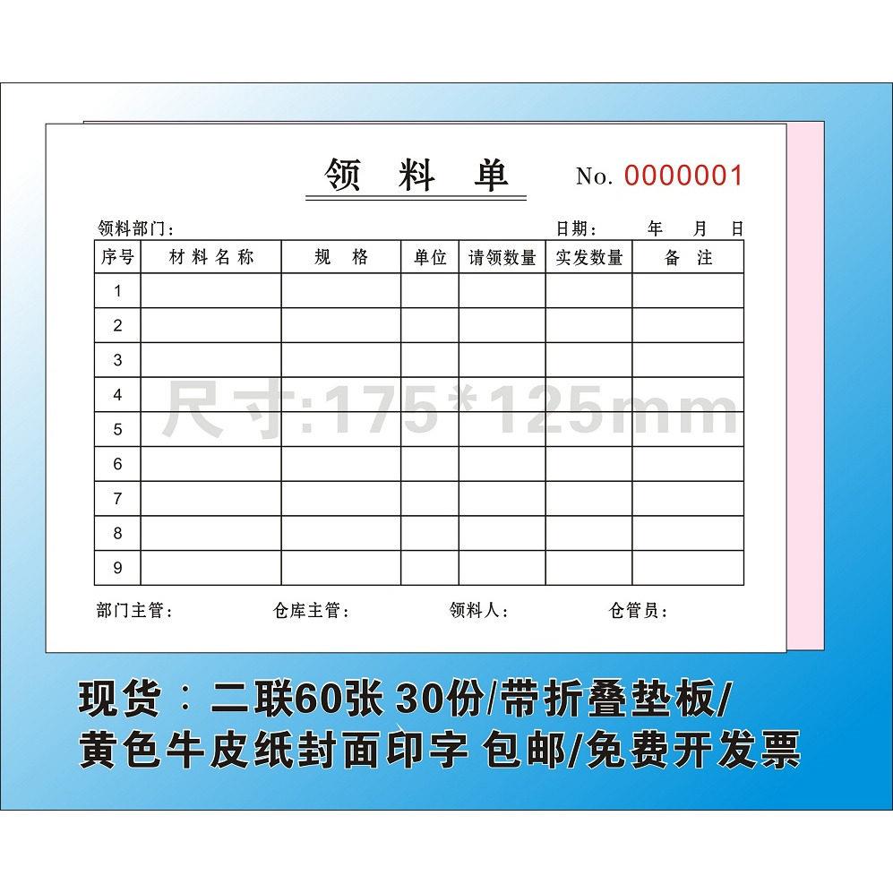 定做领料单二联三联送货单无碳复写出入库单生产日报表退收料单