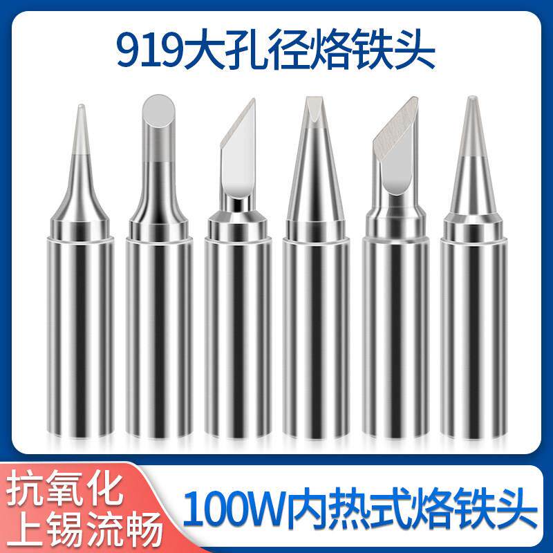 旭峰919烙铁头大功率100W烙铁配套内热式焊咀 120W焊台专业烙铁咀图片