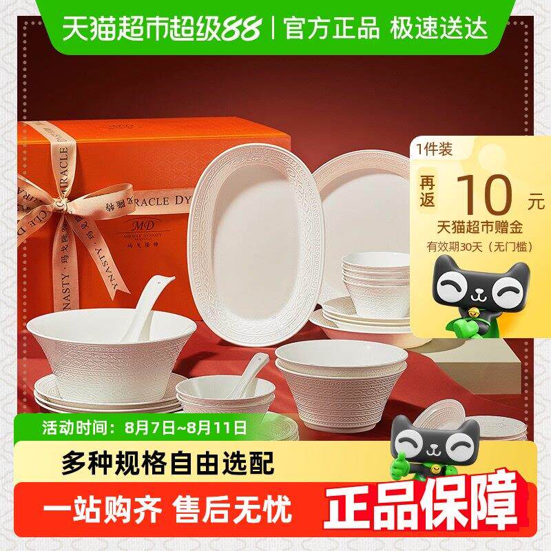 [顺丰包邮]玛戈隆特事事如意骨瓷餐具饭碗面碗菜盘多规格组合装