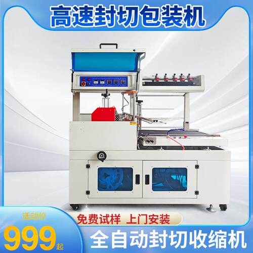 热缩膜包装机餐具化妆品茶叶礼盒封膜pof膜热收缩机塑封机POF热封