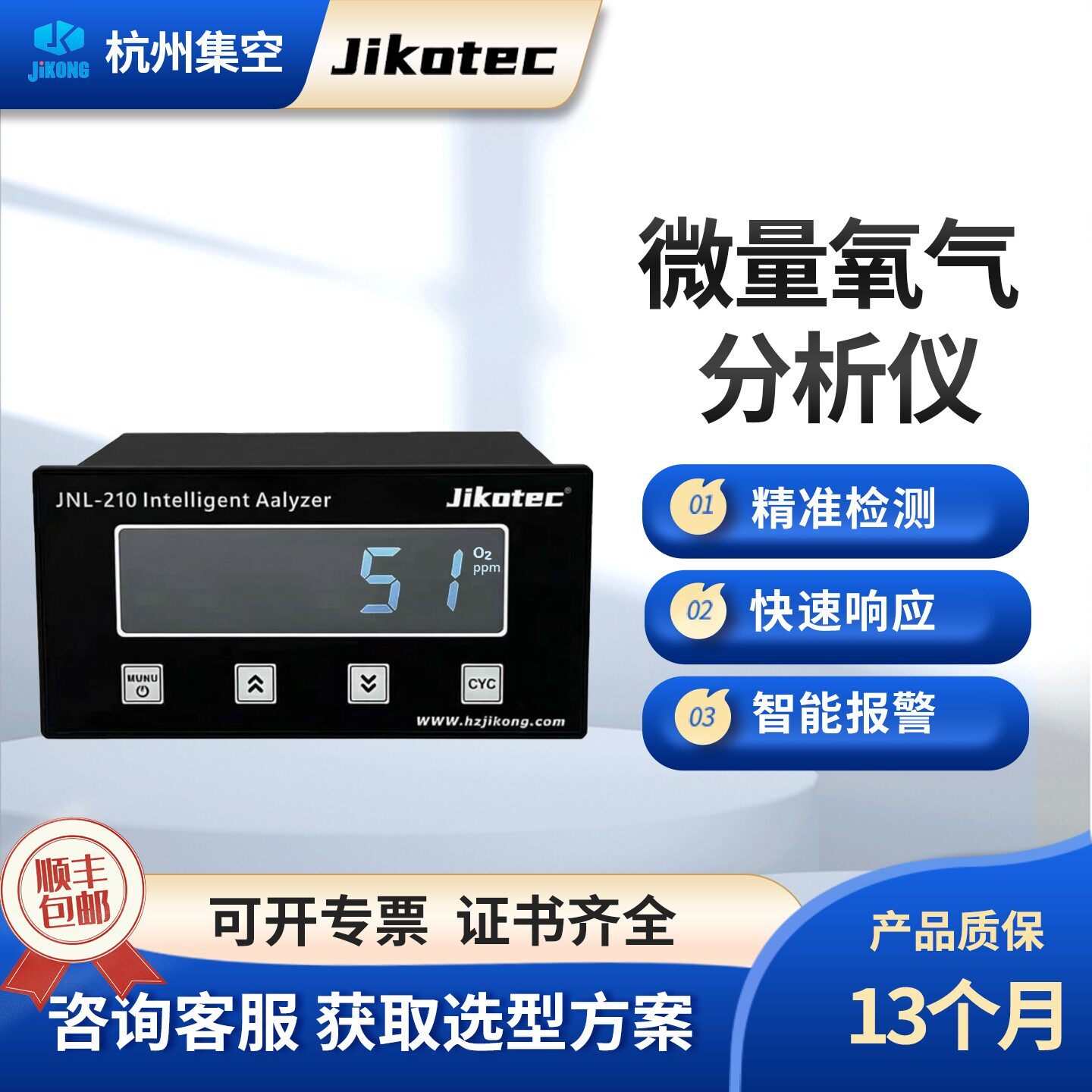 集空气体分析仪氧气氮气氩气含量浓度纯度在线检测仪JNL-210/200D