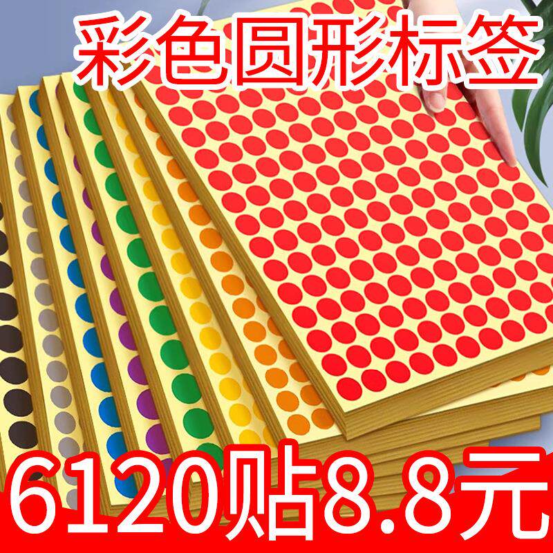 彩色圆形标签纸圆点不干胶可手写分类贴纸颜色标贴即时贴封口贴纸