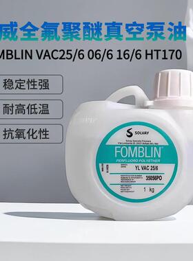 需定制原装意大利苏威氟油YL VAC25/6 06/6 16/6 HT170全氟聚醚真
