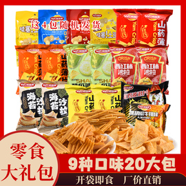 9大口味-20包大薯条薯片零食休闲组合学生膨化大