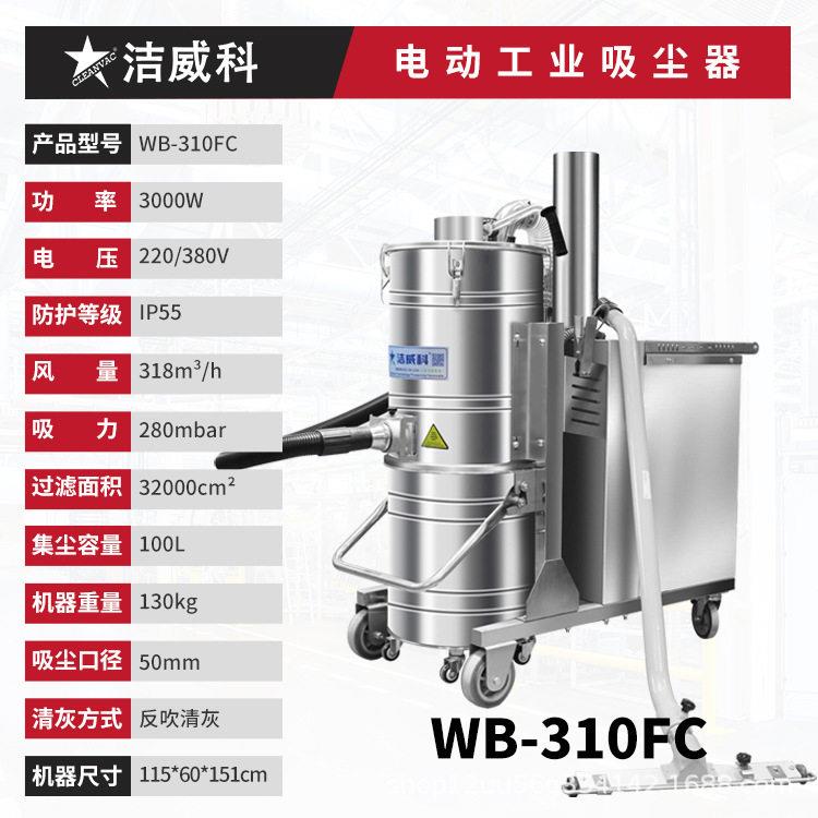 洁威科380V大型工业吸尘器100L分离桶车间清理铁屑铁渣大粉尘