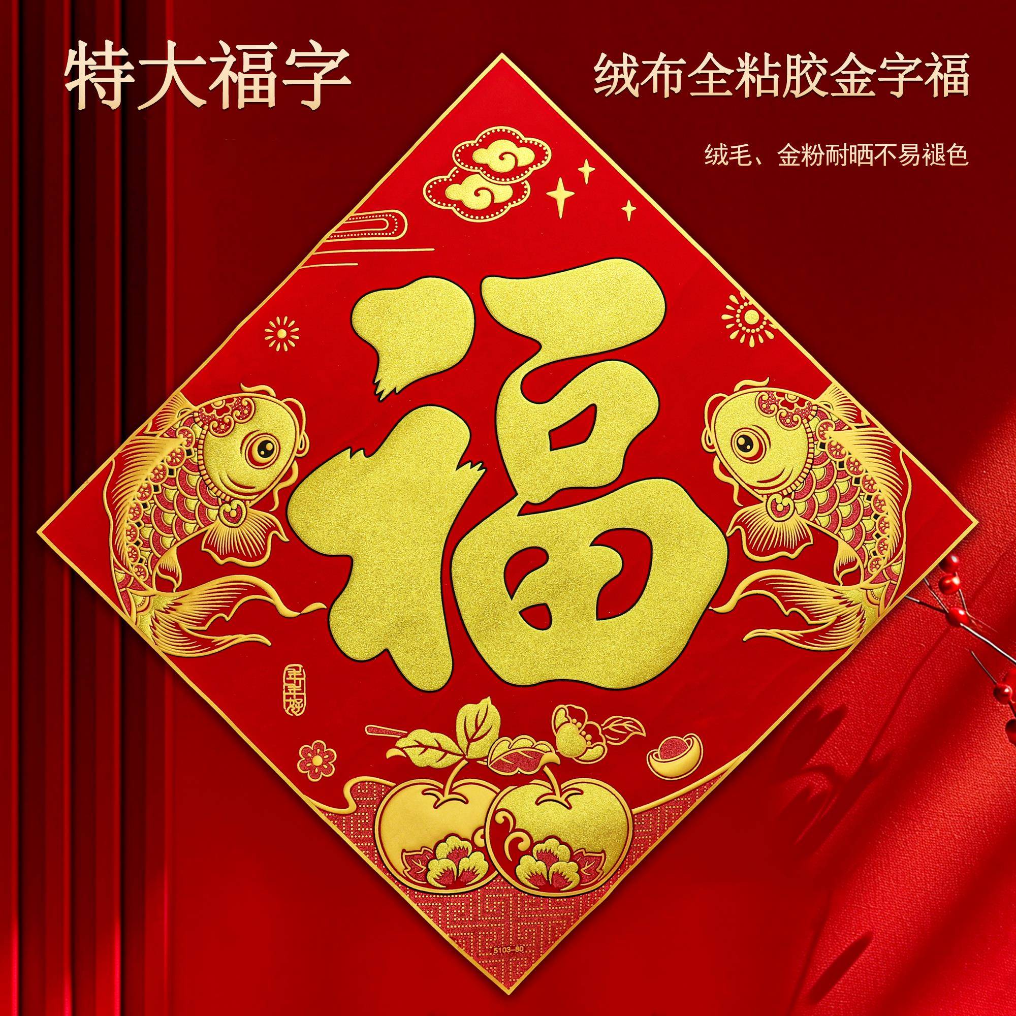 2026新年福字门贴大号绒布特大自粘墙贴蛇年春节客厅大门装饰