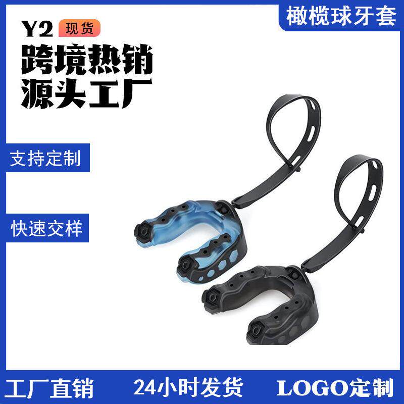 橄榄球护齿牙套绑带牙胶通用美式橄榄球牙套护具防护