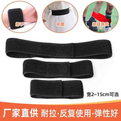 松紧魔术贴弹力固定粘扣带自粘反扣扎带护腰游戏绑腿带捆绑带手腕