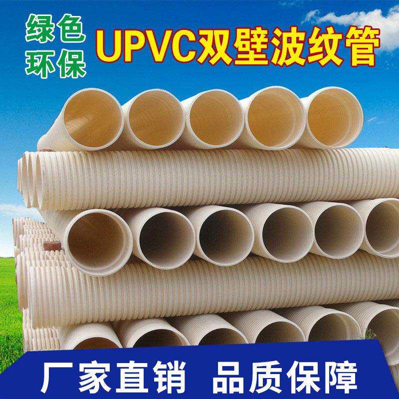pvc双壁波纹管upvc双壁波纹管口径315大口径波纹管