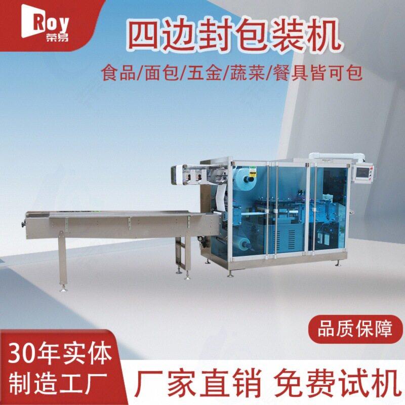眼贴连续式四边封包装机暖膏贴全自动速蒸汽眼罩封口机