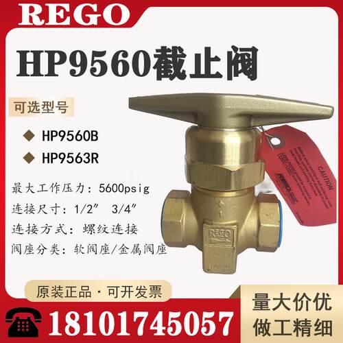 美国REGO力高高压气体总阀HP9563R高压截止阀减压阀一寸