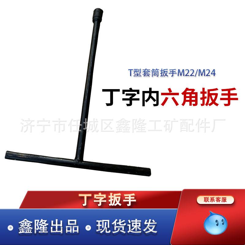 丁字扳手 铁路维护工具 M22铁路羊角丁字扳手铁路维护工具T型扳手