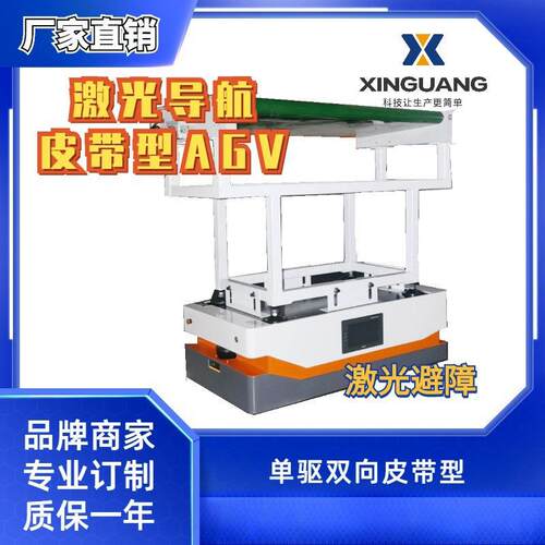 技激光导航皮带对接型AGV小车大型汽车发动机物流机器人