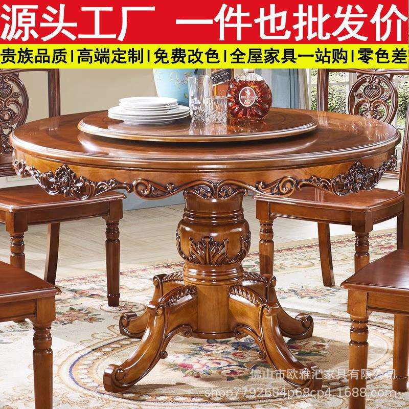 欧式实木餐桌餐厅成套家具组合美式圆桌饭桌组合复古大理石餐桌椅