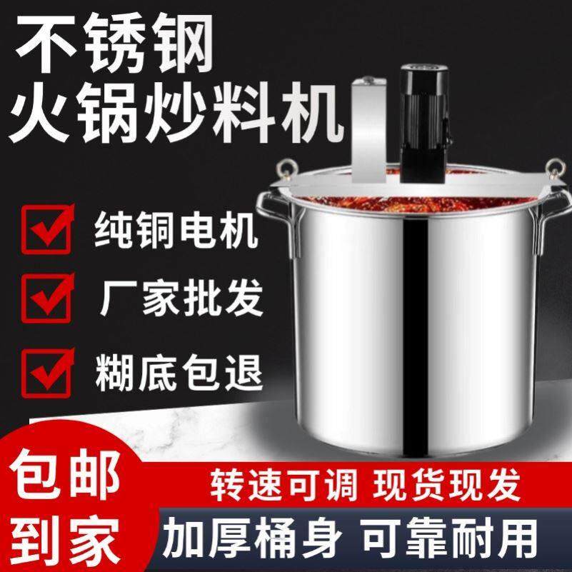 火锅底料炒料机麻辣烫凉虾机熬酱粥自动搅拌机辣椒酱馅料豆瓣酱商