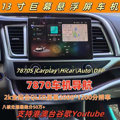 方易通7870车机中控安卓大屏卫星导航360全景倒车影像carplayAll