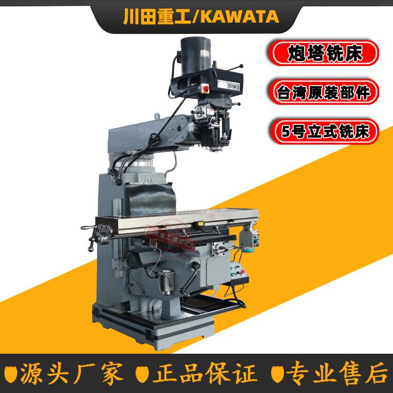 立式M4M5炮塔铣床高速铣床X6330摇臂铣床普通铣床厂家5号立铣