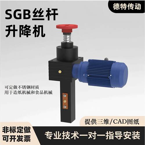 SGB滚珠丝杆升降机SJB螺旋电动手摇提升机50/80/100同步升降器