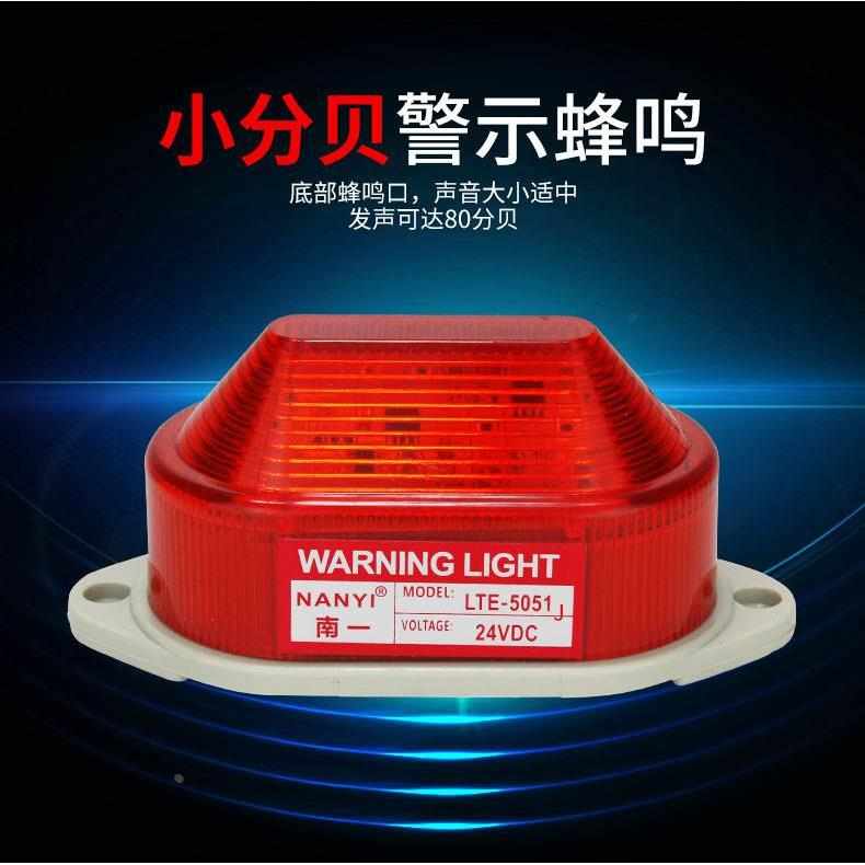 小型声光报警器LTE-5051/J常亮频闪信号警报灯12v24v220v警示灯*