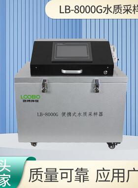 水质采样器LB-8000G多种采样方式便携式智能水质采样仪