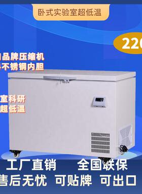 220升-40/-60/-80℃实验室超低温冰箱爆款卧式低温冷冻可出口