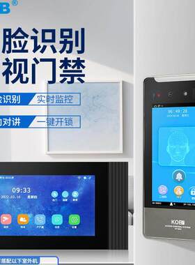 KOB人脸识别可视对讲门铃家用监控别墅门禁楼宇可视一体机套装